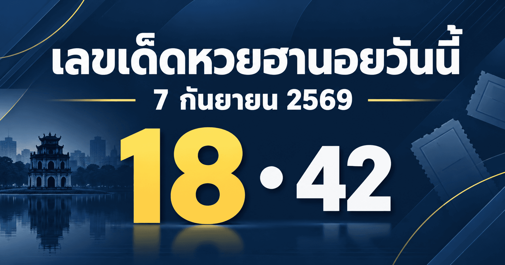 เลขเด็ดหวยฮานอยวันที่ 7 กันยายน 2569 จาก 2 สำนัก