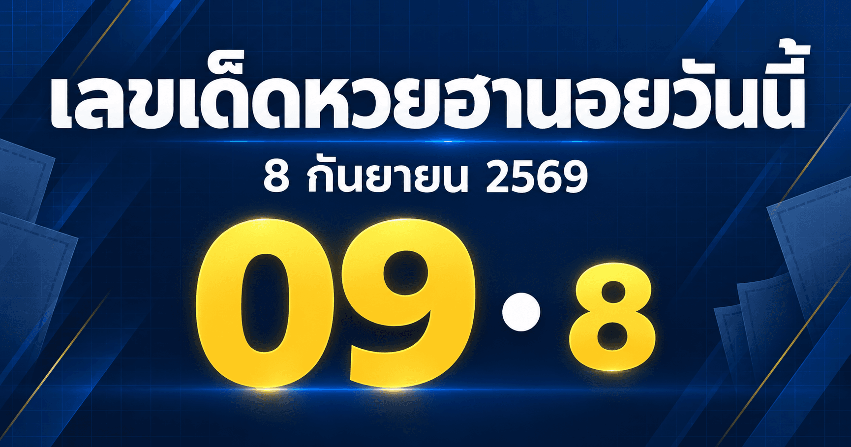 เลขเด็ดหวยฮานอยวันที่ 8 กันยายน 2569 จาก 2 สำนัก